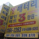 인천배터리할인마트 네이버블로그