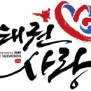 태권사랑 태권도장 이미지