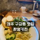환영키친 앤 게스트하우스 네이버블로그