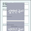집현전국어전문학원
