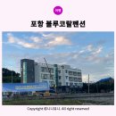 포항 오션뷰 블루코랄펜션 대가족여행 객실 하나로 잘 다녀온 후기