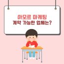 아모르마케팅