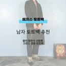 남자 토트백 추천은?: 헤지스[KEVIN] 블랙 참장식 서류형 크로스 겸용 토트백(HJBA1E850BK) 노트북가방...