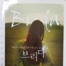 브리다(BRIDA) | [책 소개] 브리다