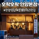메로 | 호계동 이자카야 호락호락 안양본점 숙성회와 메로구이 후기