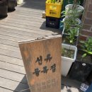 선유골목집 이미지