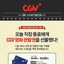 CGV 영화티켓 1장 5,000원 파격 세일!! 한정판!! 이미지