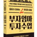 부자엄마 이미지