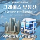 그레이스공인중개사사무소 이미지