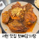 배불러숯불구이 | 분당 서현역 맛집 핫뼈감자탕 본점 - 여기서만 먹을 수 있는 최애메뉴, 매콤 숯불뼈구이 후기