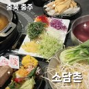 소담촌충주호암점 이미지
