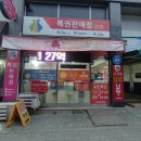 교하로또판매점