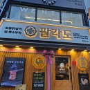 팔각도부산 | 팔각도 부산구서점 내돈내산 솔직 후기
