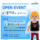 [한국 플레이모빌 페이스북 오픈기념이벤트 이미지