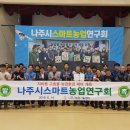 나주시농업기술센터 이미지