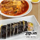 김밥튀김나라 이미지