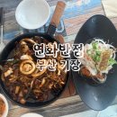 연화반점 | 연화반점 부산 기장 밥집 중식 맛집
