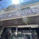 류인열내과의원 이미지