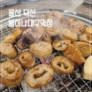 울산 덕신 맛집 불어나대구막창 주차 메뉴