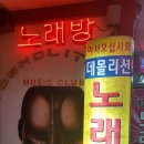 데몰리션노래연습장 이미지