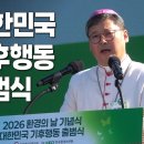 2026 환경의 날 기념식·대한민국 기후행동 출범식 🌱 이미지