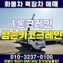 1톤 크레인 소형 5단 삼손카고크레인 매매 가격 이미지