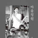 마음정원