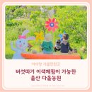 다올농원 이미지