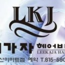 이가자헤어비스경산 이미지