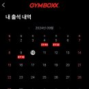 짐박스피트니스 까치산점 이미지
