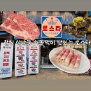 K-1(2호점) | 차돌박이가 맛있는 창원 상남동 고기집, 로스타 한우로스구이 상남점 후기
