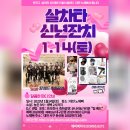 살차타 파티프렌즈 신년파티 in 대전 (23/01/14) 영상 #27 마리아&레베카 살사소셜 이미지