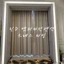 엠비씨 | 진주 엠비씨컨벤션 웨딩홀 드레스 피팅 찐 후기