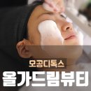 파크드림시티 ~ CGV | 연산동 에스테틱 올가드림뷰티 연산파크시티점 모공 디톡스 후기