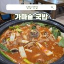 밤새다방 금정시장점 | [당진 맛집]당진 국밥&막창전골 블루리본 선정된 찐 맛집, 가마솥국밥