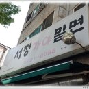가야밀면 이미지