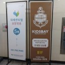 키즈베이 위례점 이미지