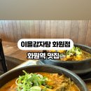 이을감자탕 화원점 네이버블로그