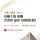 롯데의료재단 하남 보바스병원, 3월 20일 개원식 개최