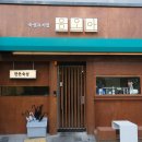 다옴프라자 | 세종 도담동 음오아 고기집 삼겹살부터 목살까지 완벽한 맛집