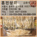 훈진상회