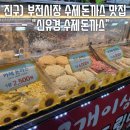 신유경수제돈까스 이미지