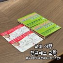 한큐패스&#39;교토여행 준비물, 한큐패스 교환 후기, 우메다역 한큐 투어 리스트센터 위치, 한큐패스 판매 종료