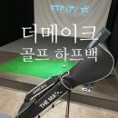 서진골프연습장 | 골프 하프백 추천 크리션 더메이크 스탠드 하프백 후기