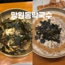 해와달칼국수 | 강원도까지 갈 시간 없는 사람들 주목! 망원역칼국수 망원동막국수 추천