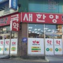 양약국 이미지
