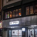 옥수주먹고기 이미지