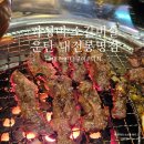 봉명동 소고기 운탄 대전봉명점 가성비 소갈비 추천