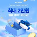 GSSHOP - 성남시 분당구 판교역로 166 | (꿀정보) GS SHOP 웰컴 적립금으로 권공남 쑥콩떡 구입