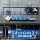구구구통닭 | [체험단] 흥안양꼬치 :: 웬일로 소문이 맞네? 부산 연제구 거제동 양꼬치 맛집